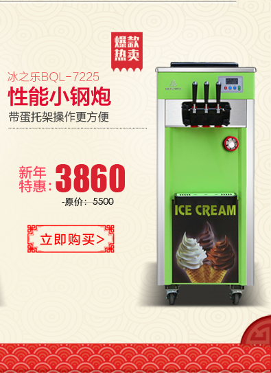 厂家直营冰之乐三色软冰激凌机甜筒圣代雪糕机全自动冰淇淋机商用
