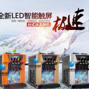 旭众冰淇淋机商用豪华型台式小型全自动甜筒雪糕机软冰激凌机包邮