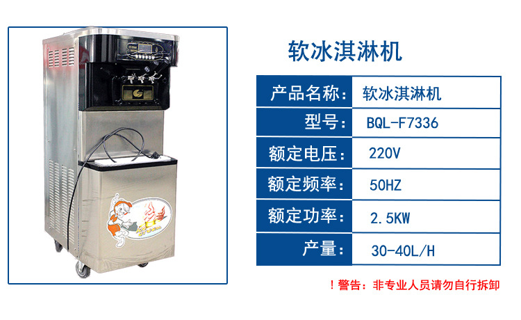 广万软冰淇淋机BQL-F7336软冰激淋机 不锈钢 全自动雪糕机 商用
