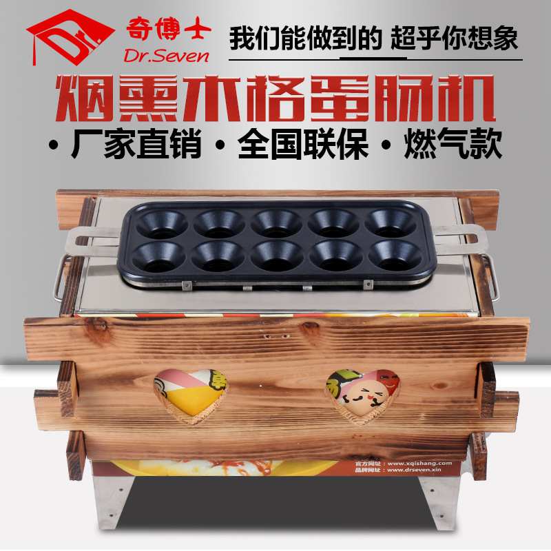 燃气蛋包肠机商用鸡蛋包肠机蛋卷机十孔煎蛋机升级版烟熏烤热狗机