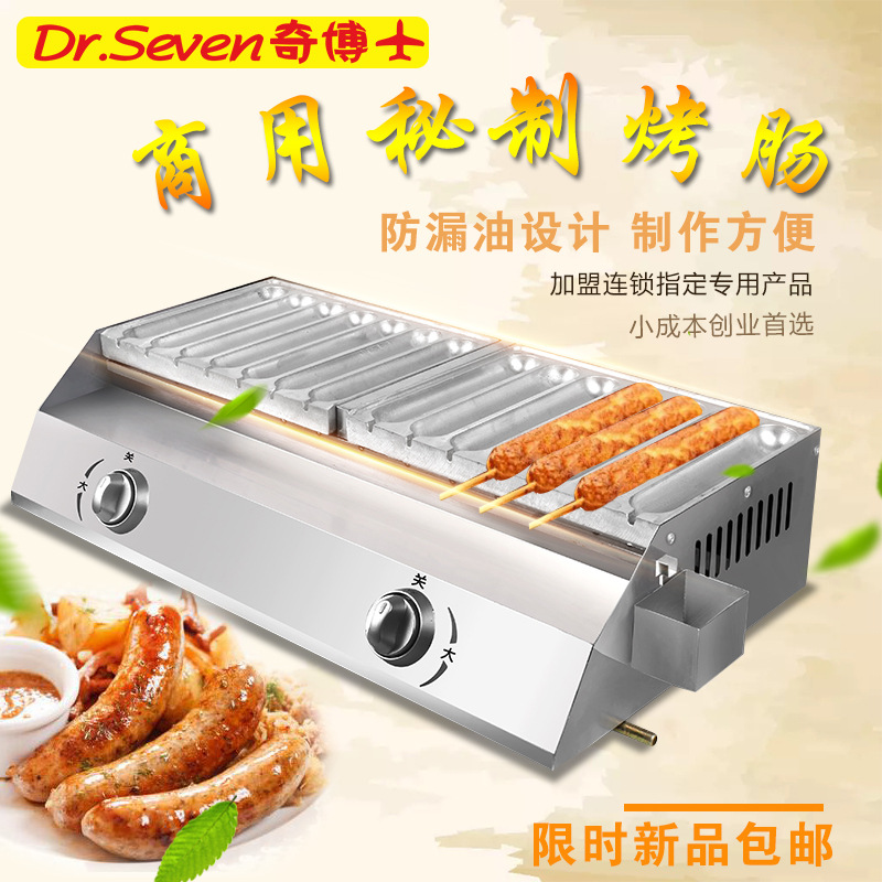 奇博士霍氏秘制烤肠机商用14管热狗机烤香肠机小吃设备燃气烤肠机