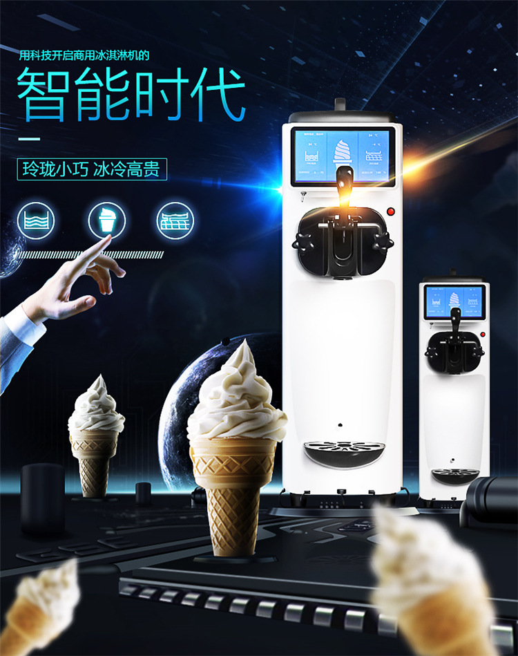 全自动智能冰淇淋机 商用冰激凌机 单头小巧台式冰淇淋机超静音