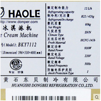 东贝冰淇淋机BKY7112商用全自动硬冰激凌机立式不锈钢甜筒成型机