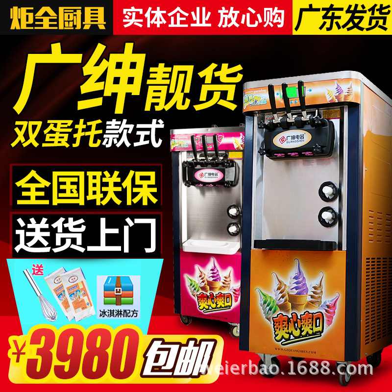 广绅BJ218C-D2 立式冰激凌机 商用冰淇淋机 软式雪糕甜筒机 促销