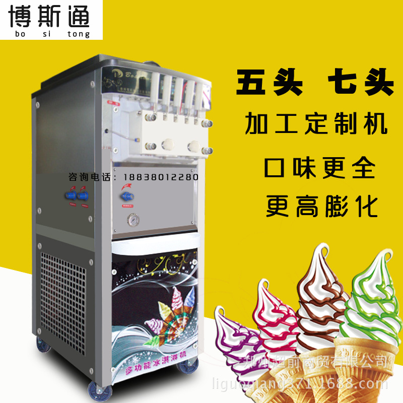 博斯通冰淇淋机商用五色七色彩虹冰激凌机厂家直销正品保证包邮