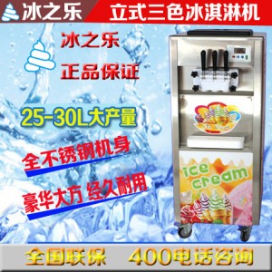冰淇淋机商用三色冰激凌机冰之乐BQL-825软冰机雪糕机甜筒机