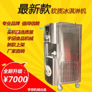 厂家直销 BQL-7356商用不锈钢冰淇淋机 冰淇淋机器 软质冰淇淋