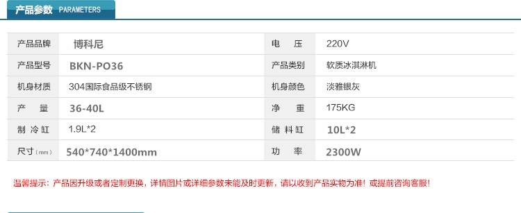 上海博科尼BKN-PO36蛋仔冰淇淋机商用抹茶冰激凌机三色软冰淇淋机