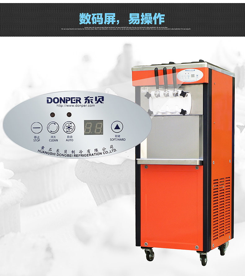 东贝BJ8246A软质型冰淇淋机 商用立式46升每小时连续打冰激淋机