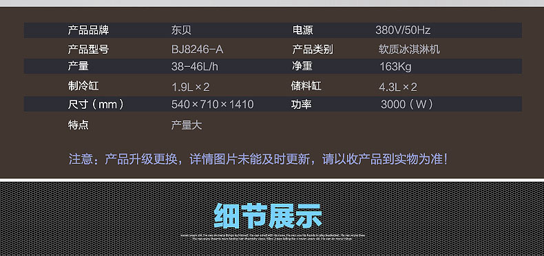 东贝BJ8246A软质型冰淇淋机 商用立式46升每小时连续打冰激淋机