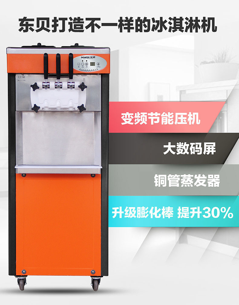 东贝BJ8246A软质型冰淇淋机 商用立式46升每小时连续打冰激淋机