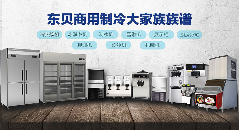 东贝冰淇淋机商用全自动甜筒机大产量BJ7232B冰激凌机节能包邮