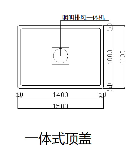 一体化顶盖