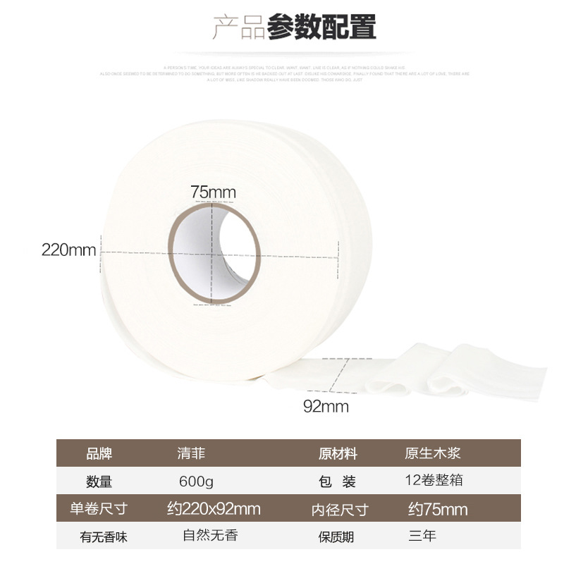 清菲厕所大盘纸酒店大卷纸卫生纸商用厕纸卷筒600g厂家直销包邮