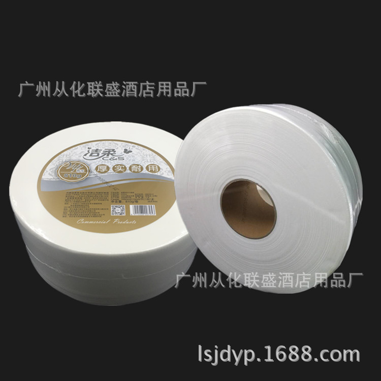洁柔850g大卷纸 大盘纸 酒店 商务用纸 厕所用纸 100%原生木浆