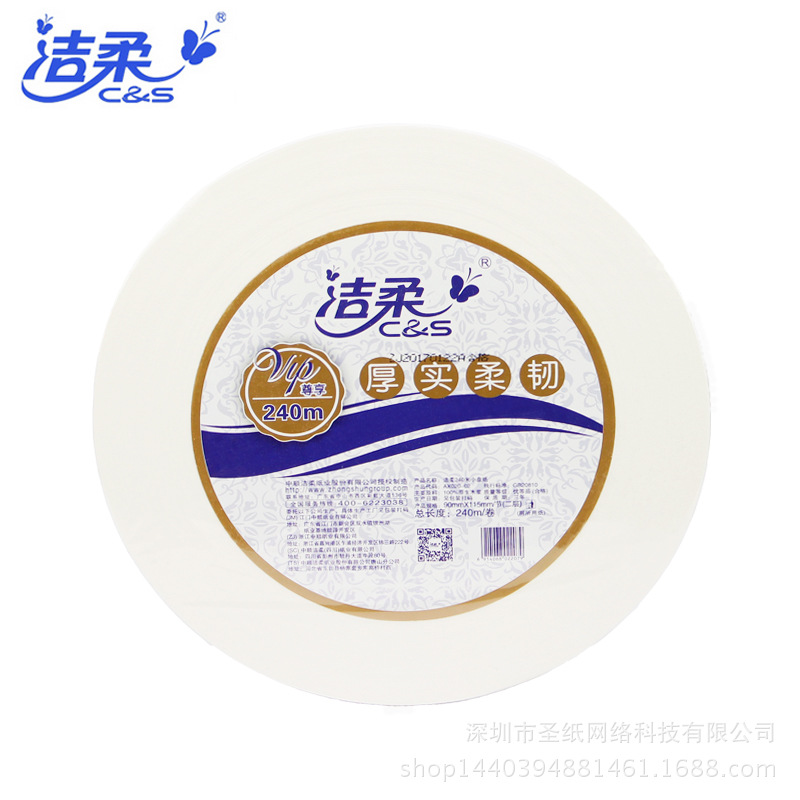 洁柔AX020-02大卷纸小盘纸240米商务酒店用纸厕纸新包装上市特价