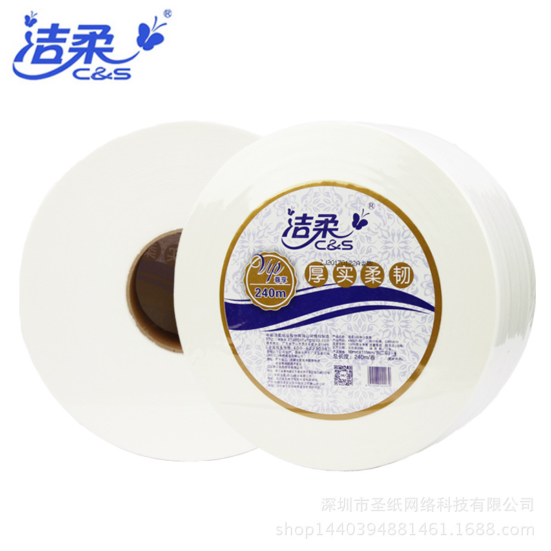 洁柔AX020-02大卷纸小盘纸240米商务酒店用纸厕纸新包装上市特价