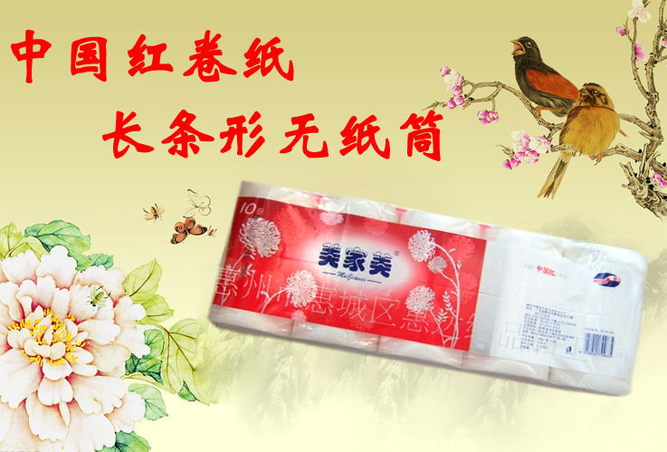 中国红卷纸