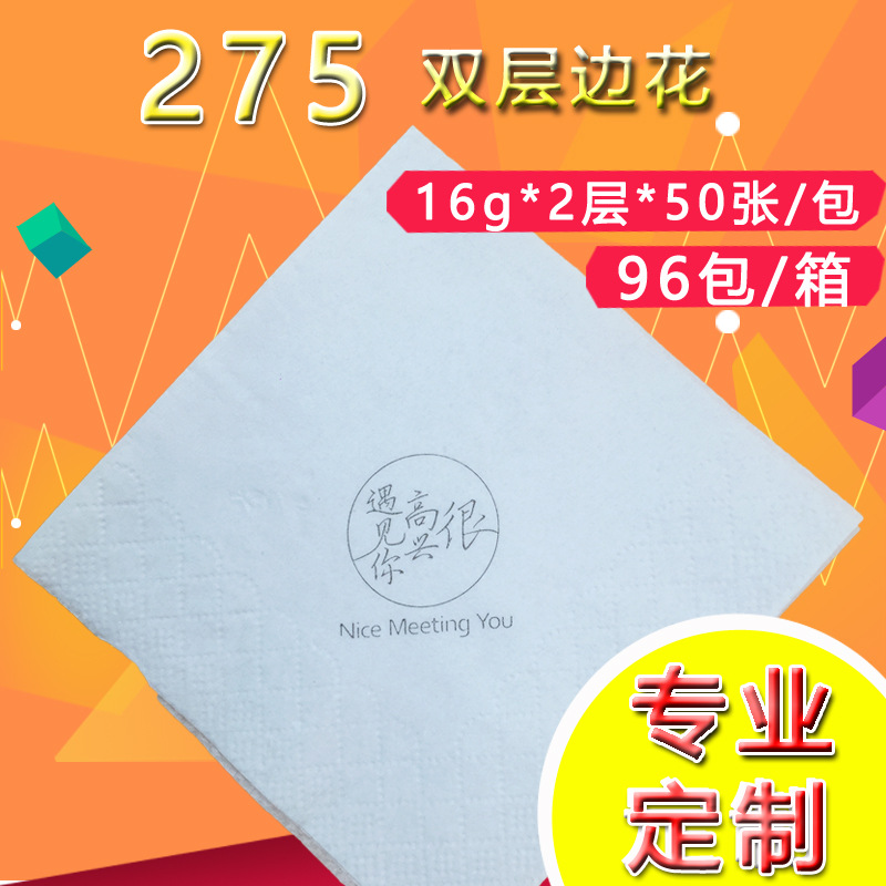 【定制印刷】275双层边花 生产厂家直销批发加工定制logo餐巾纸巾