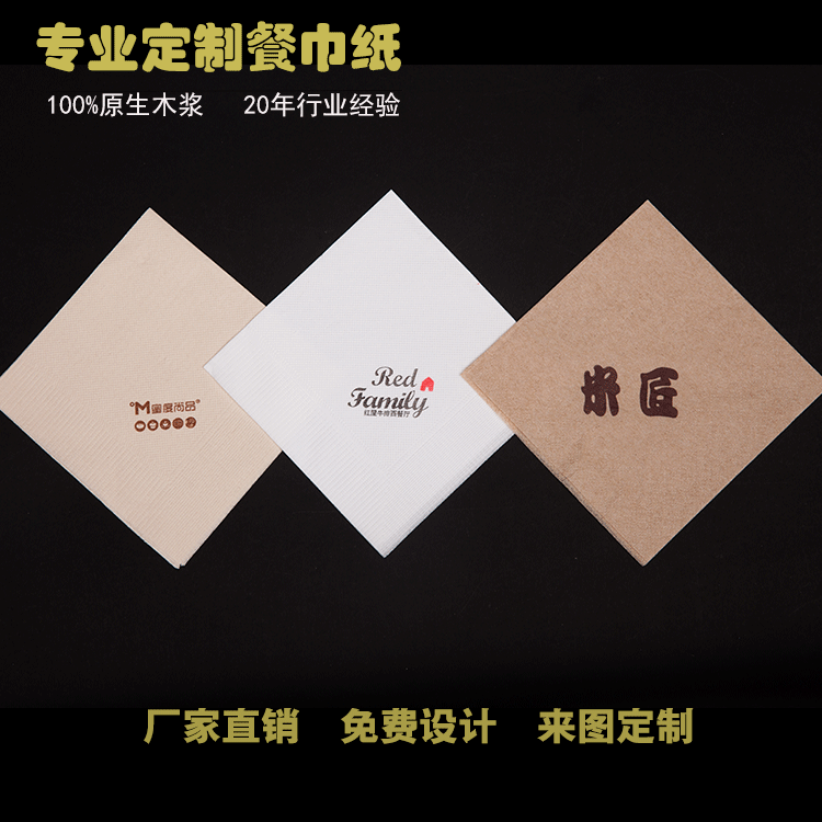 230单层餐巾纸定做印LOGO印花西餐厅方巾纸订做印字广告纸巾批发
