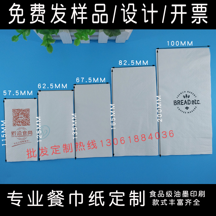 白色8折餐巾纸尺寸图