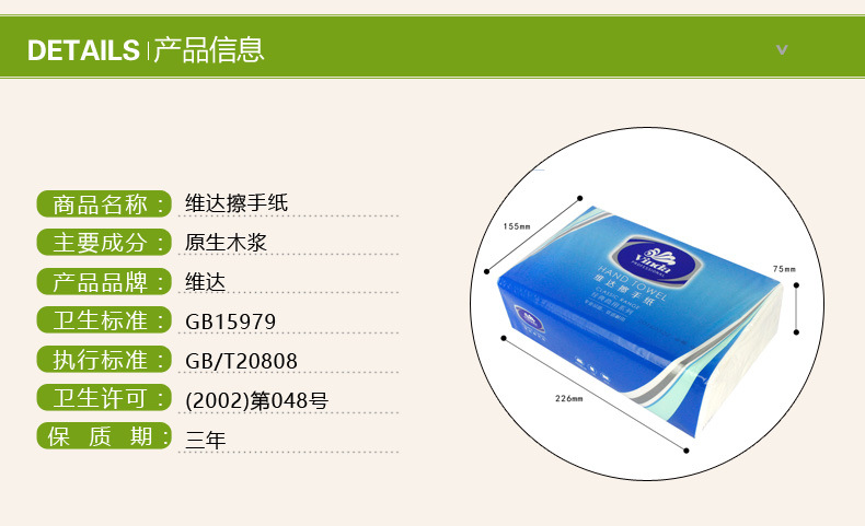 VS2060维达新款特惠擦手纸 酒店商用擦手纸抹手纸 200张/包