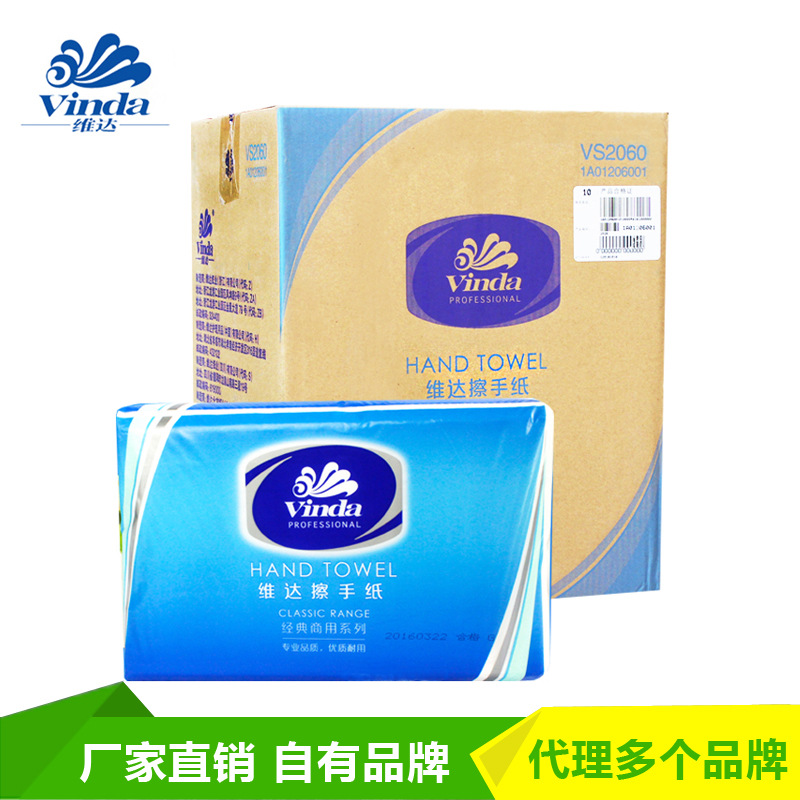 VS2060维达新款特惠擦手纸 酒店商用擦手纸抹手纸 200张/包