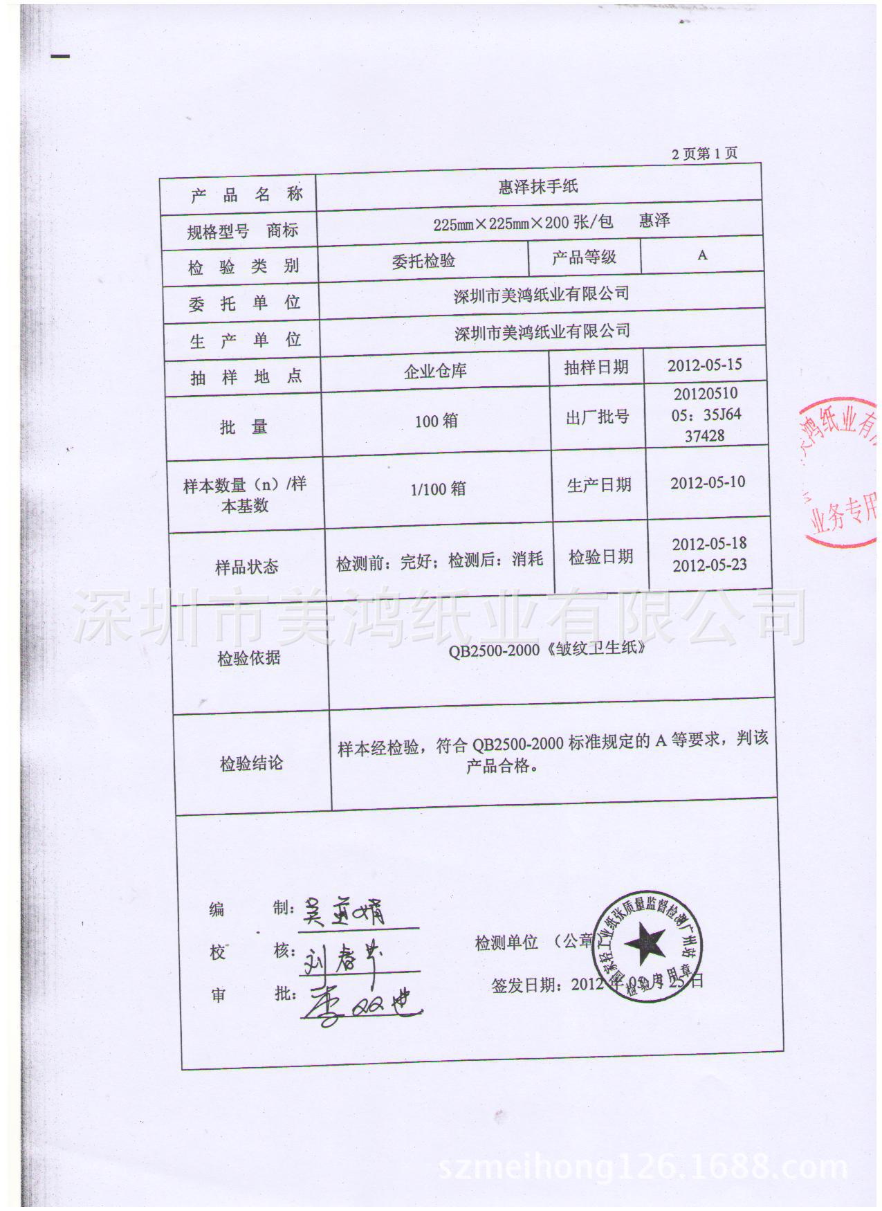 抹手纸检测报告2013-6-24 001