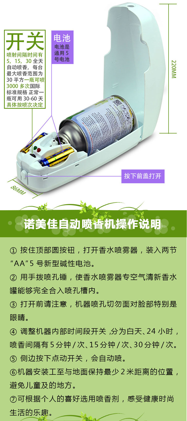 自动喷香机细节图_04