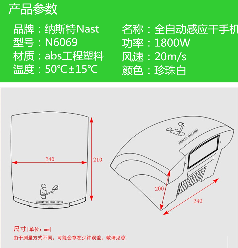 纳斯特N6069自动感应干手器干手机酒店宾馆专用烘手器