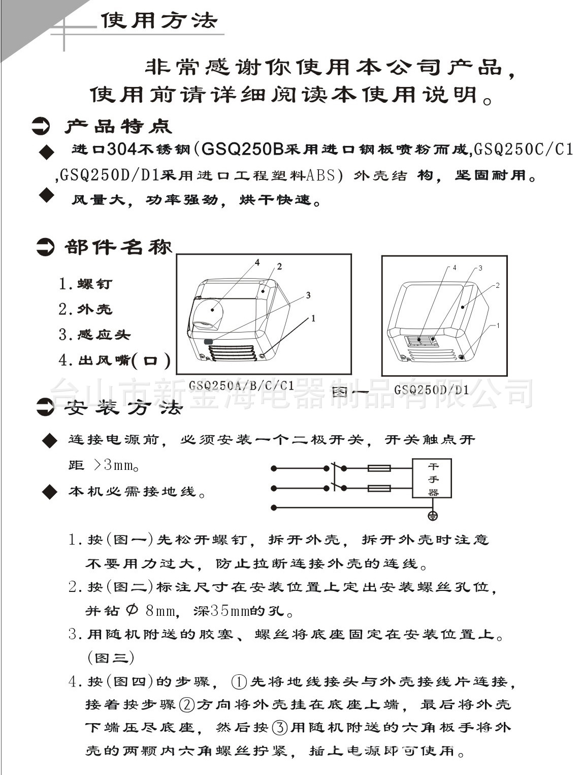 GSQ250ABCD说明书无标