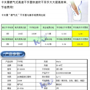 卡夫曼感应干手器 酒店自动烘手器 双面喷气式干手机 快速烘手机