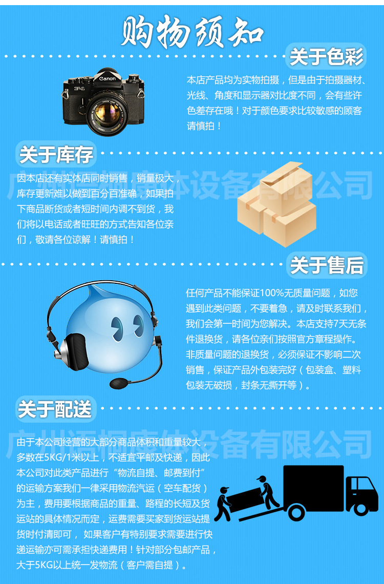 购物须知