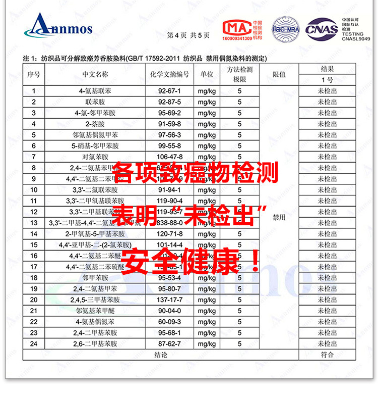 床单质检报告_03