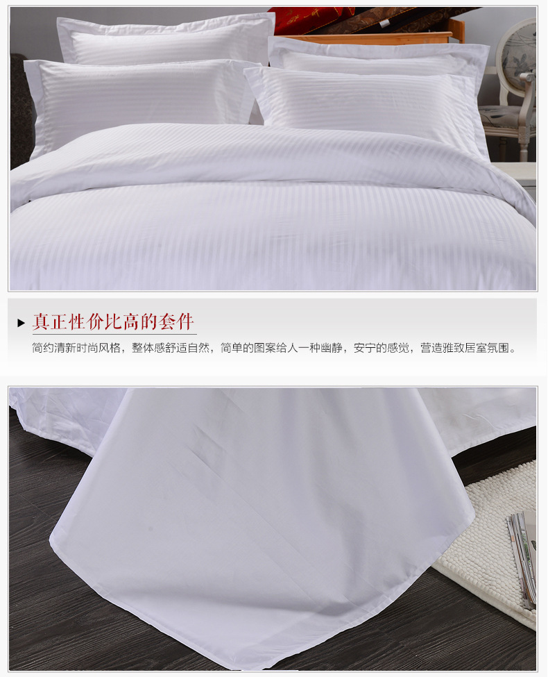 优棉五星级酒店布草宾馆客房床上用品全棉白色缎条套件厂家直销