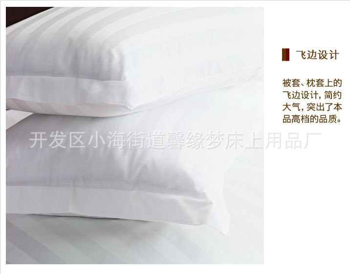 酒店宾馆床上用品批发客房布草三四件套全棉3㎝白色缎条定做特价
