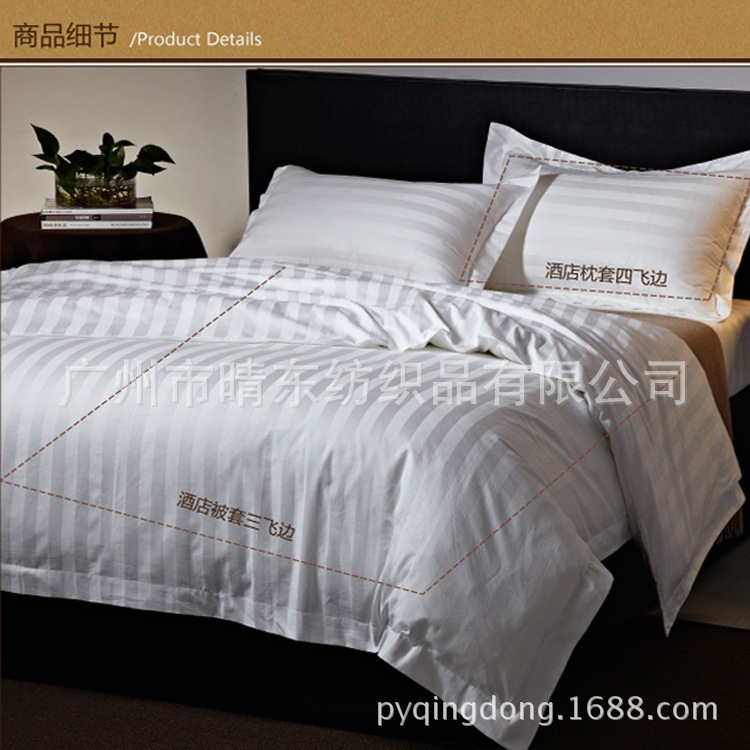 厂家直销酒店床上用品 客房布草宾馆全棉加密缎条四件套床单定制