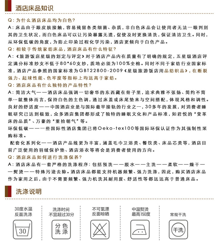 酒店床品知识及洗涤说明