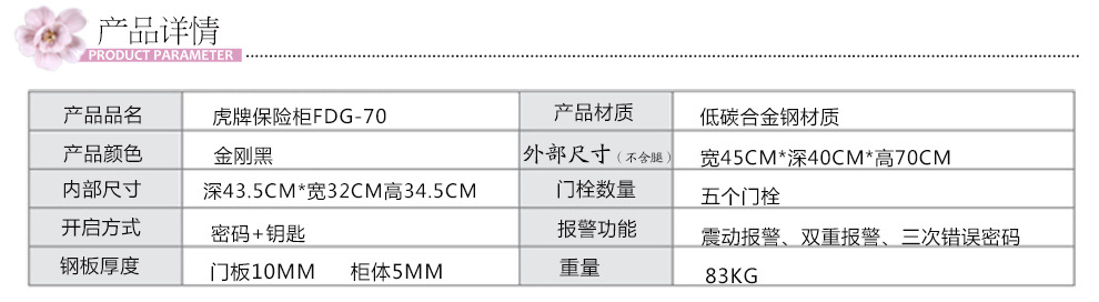 虎牌(Tiger)保险柜电子密码3C银行酒店办公家用保险箱60 70 80cm