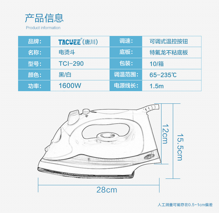 TCI-290电熨斗 蒸汽电熨斗酒店客房专用电熨斗可套装烫衣板烫斗