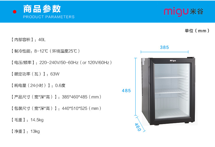 米谷40L酒店小冰箱 客房玻璃门饮料冷藏箱酒店客房迷你冰箱