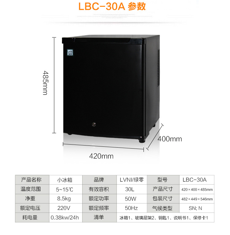 LVNI绿零酒店客房小冰箱 专供出口 冷藏保鲜冰柜带锁 生产厂家