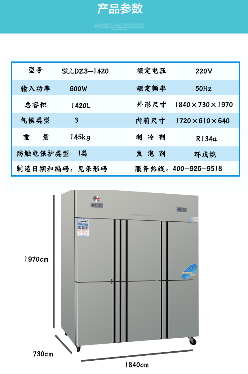 立德三羊商用六门大冰箱 双机双温冰箱展示柜 酒店客房商用冰箱