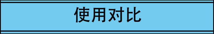 使用对比横条