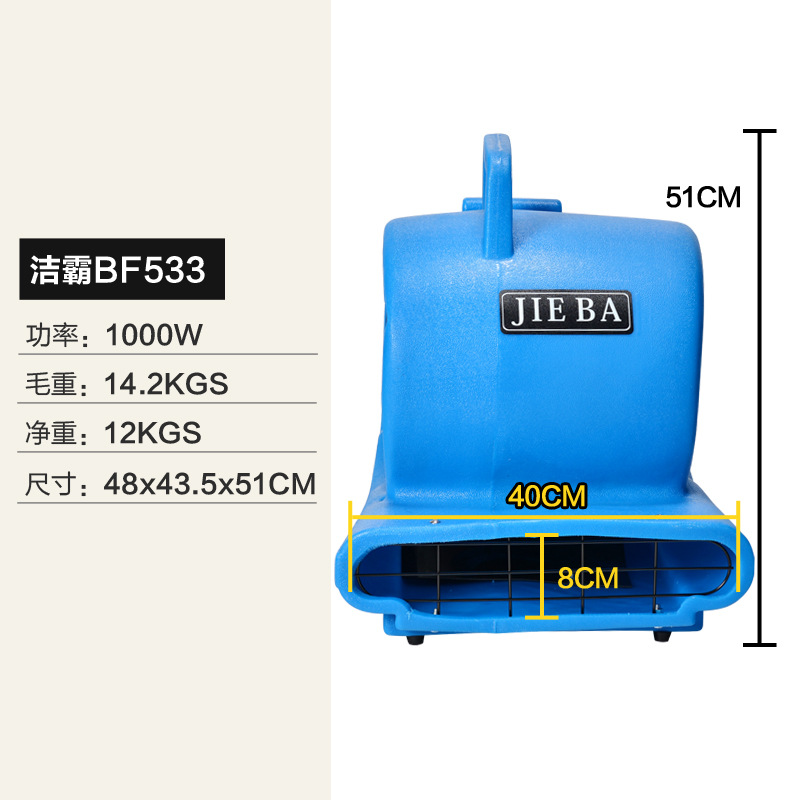 白玉洁霸bf533移动地毯地面吹干机酒店商场三速强力吹地机