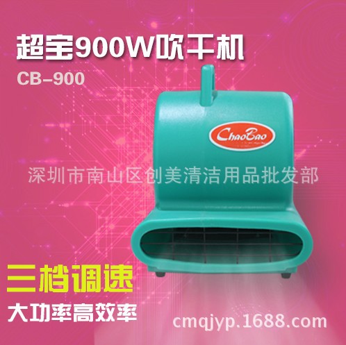 CB-900吹干机绿