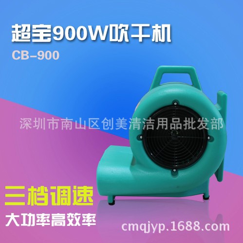 CB-900吹干机绿2