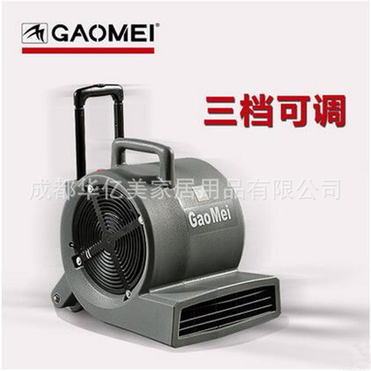 gaomeiB-3高美三速吹风机酒店超市地毯地面吹干机大功率吹地机