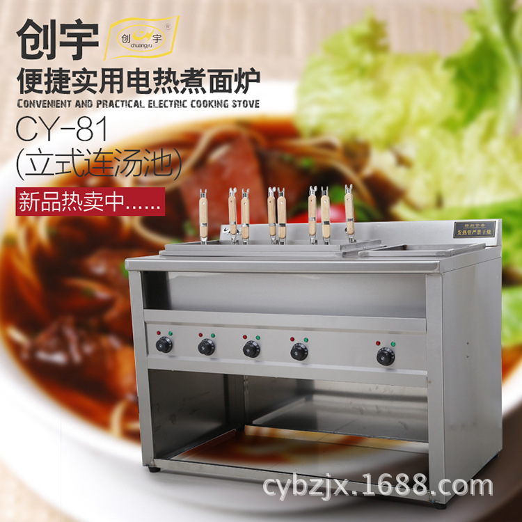 CY-81立式连汤池多功能电热煮面炉 商用台式煮面炉 煤气煮面炉