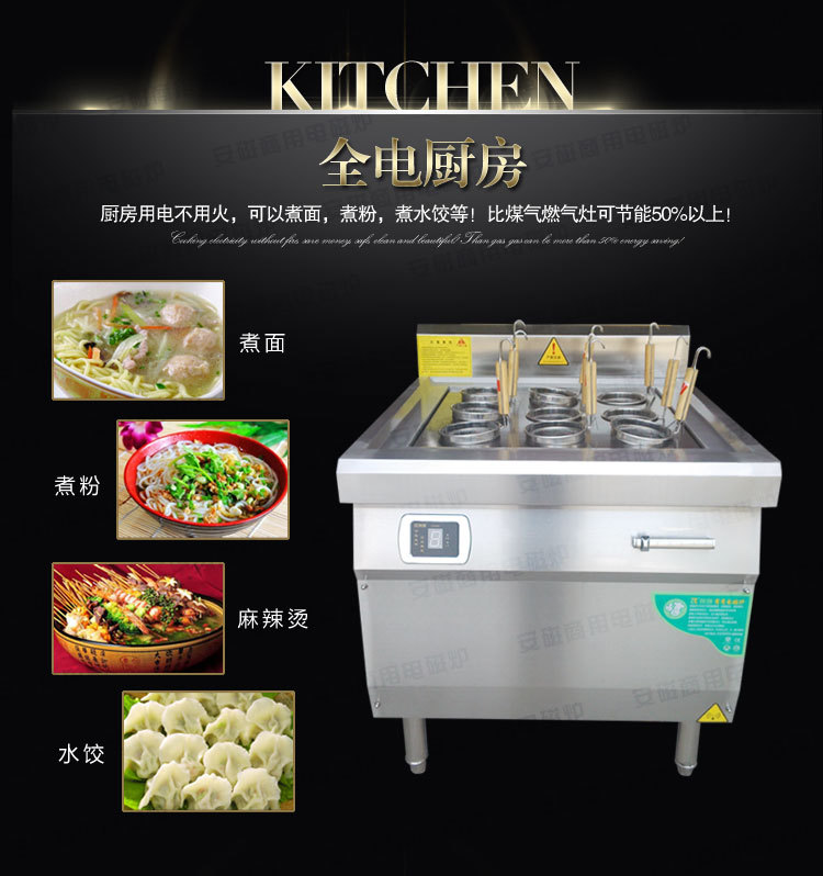 安磁商用电磁煮面炉 九头电热煮面机 六孔电热汤面汤粉 麻辣烫炉